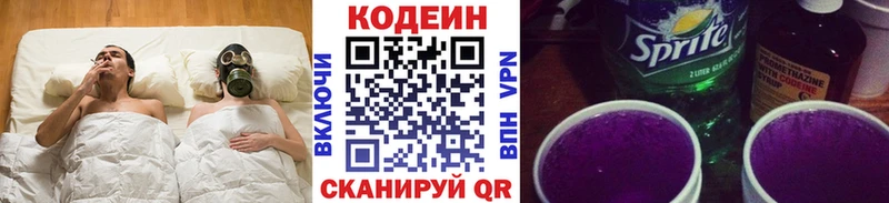 Codein напиток Lean (лин)  Купить где  Константиновск 